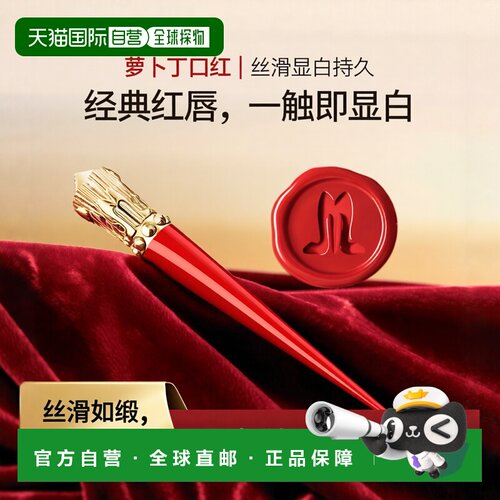 欧洲直邮Christian Louboutin路铂廷细高跟萝卜丁口红2g 新款#155
