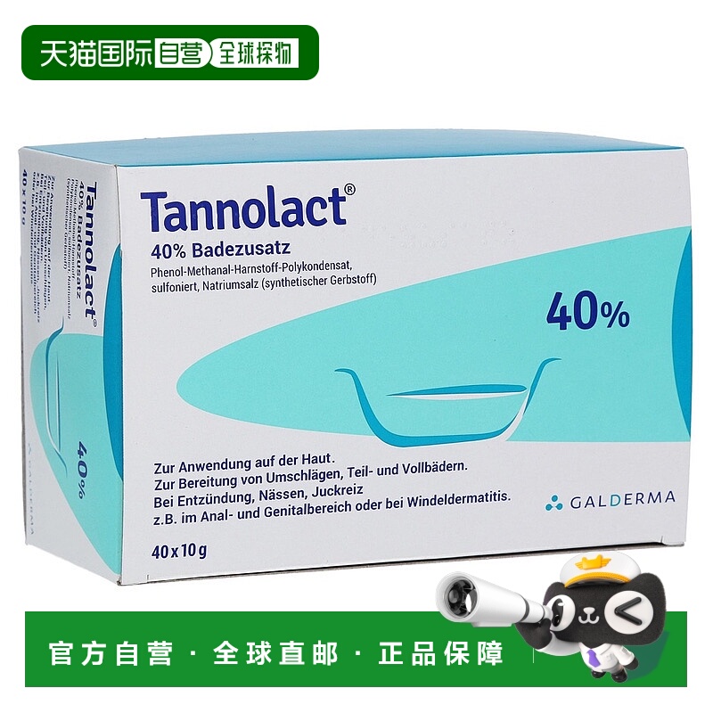 欧洲直邮德国药房Tannolact消炎止痒药浴粉40包X10g痔疮尿布疹