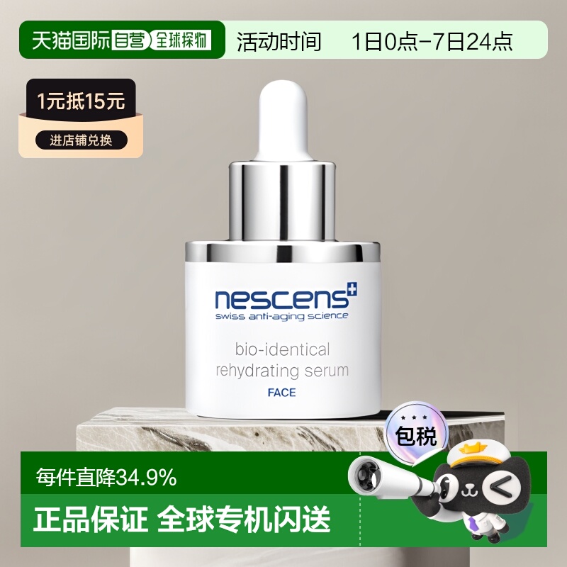 欧洲直邮Nescens妮尚希面部精华清原液深层有机滋润30ml正品