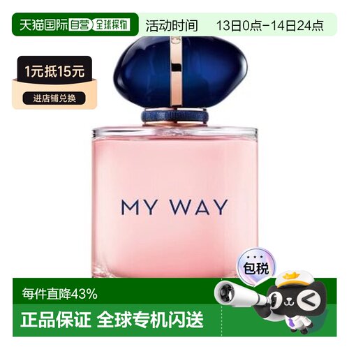 香港直邮GIORGIO ARMANI阿玛尼MYWAY自我无界香水女士浓香氛正品