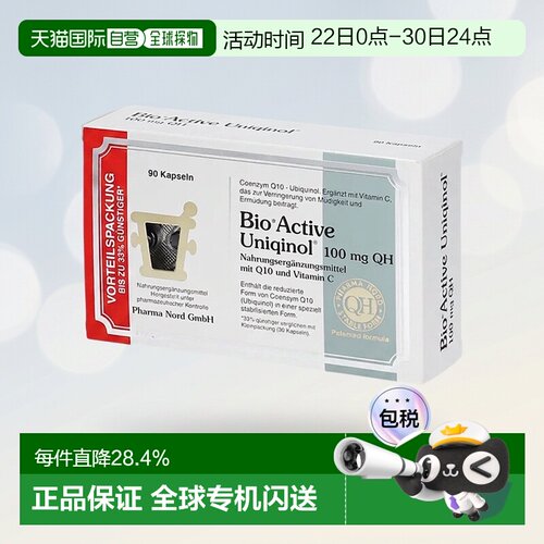 欧洲直邮Pharma Nord法尔诺德还原型辅酶Q10泛醇心脏备孕90粒/盒