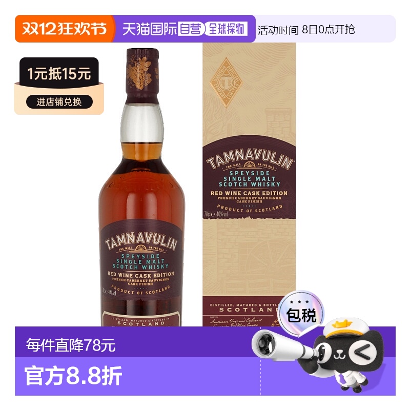 欧洲直邮Tamnavulin塔木岭红酒桶版威士忌40%700ml礼盒装口感酸涩