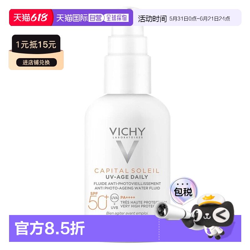 欧洲直邮Vichy薇姿小白盾优护水润隔离防晒霜40ml正品
