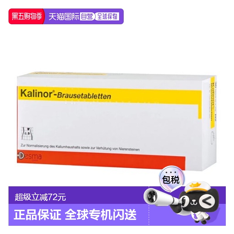 德国Desma柠檬酸钾平衡补钾预防肾结石泡腾片90粒