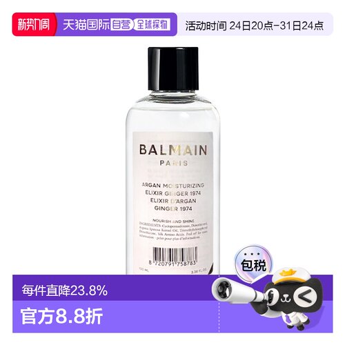 欧洲直邮Balmain巴尔曼美发阿甘润发精油 100ml 干枯毛躁柔正品