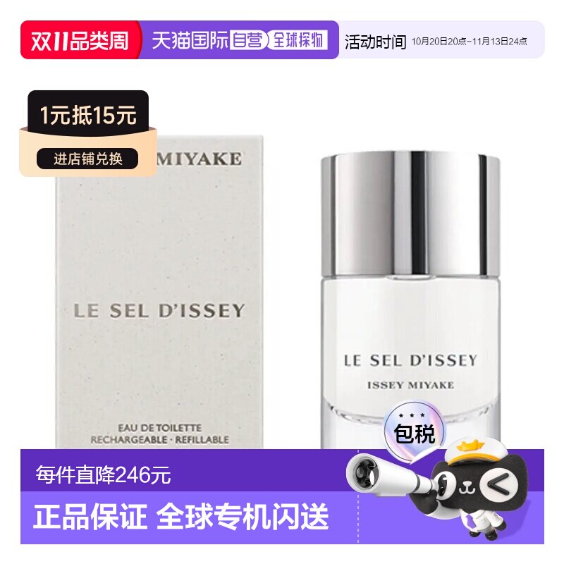 欧洲直邮三宅一生 一生之盐 淡香水 50ML正品
