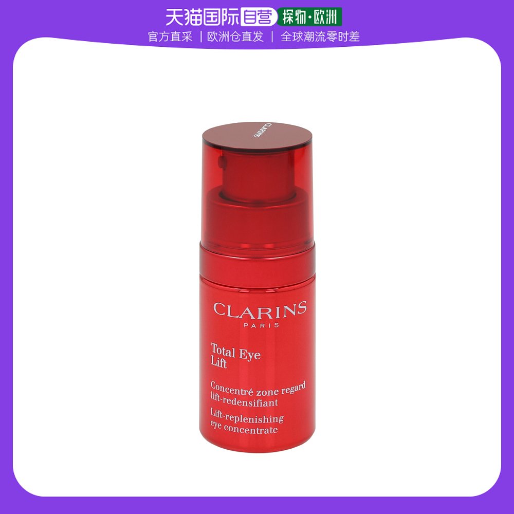 欧洲直邮clarins娇韵诗眼霜15ml淡化眼圈眼纹保湿护肤滋润肌肤