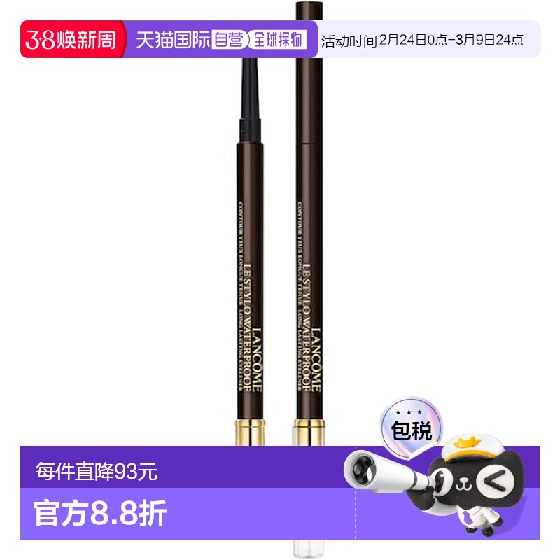 欧洲直邮法国兰蔻双头防水持久眼线胶笔1.19g 03内眼线大眼正品