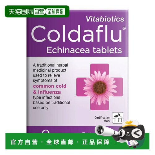 欧洲直邮Vitabiotics薇塔贝尔紫锥菊植物提取物抵抗力支持30片
