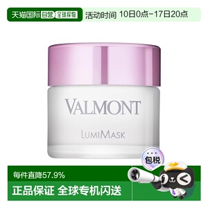 欧洲直邮Valmont法尔曼去角质焕白面膜50ml柔嫩润滑滋润细腻正品
