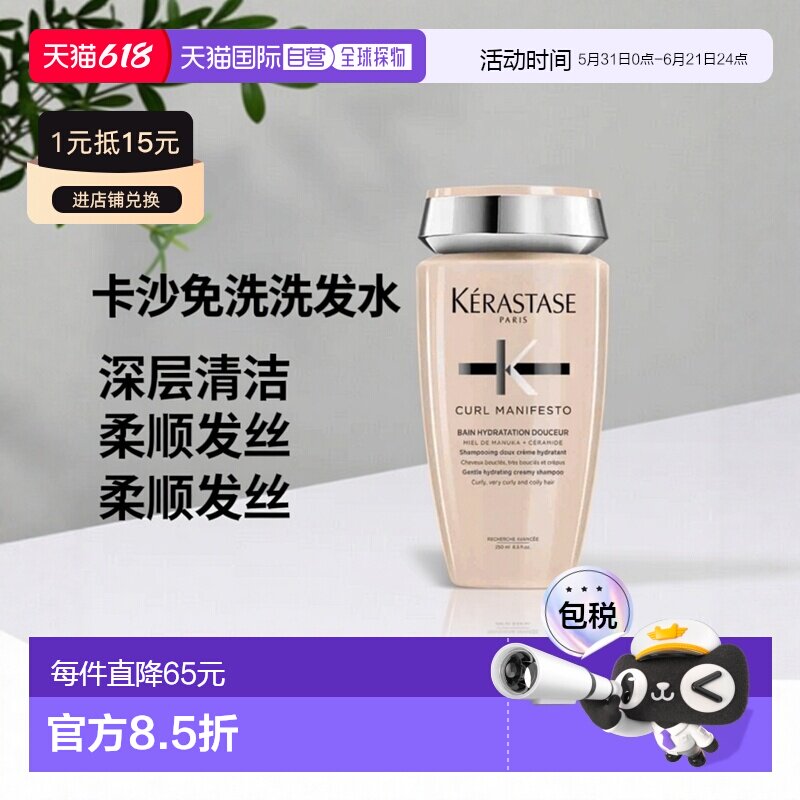 欧洲直邮Kerastase卡诗保湿洗发水250ml柔顺卷曲顺直丰盈正品