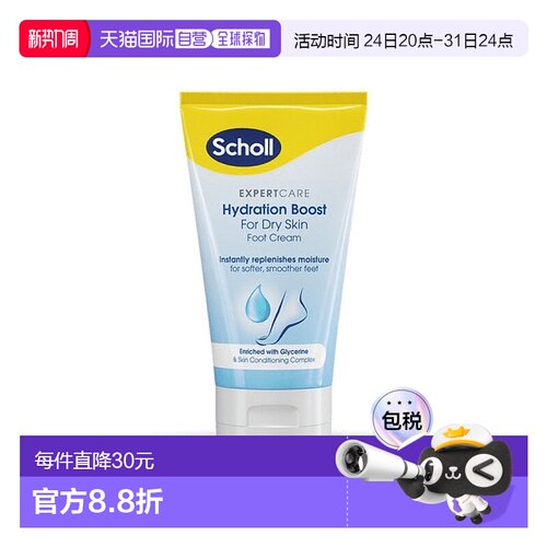 欧洲直邮SCHOLL爽健足霜快速吸收改善干燥粗糙防足裂脚霜150ml