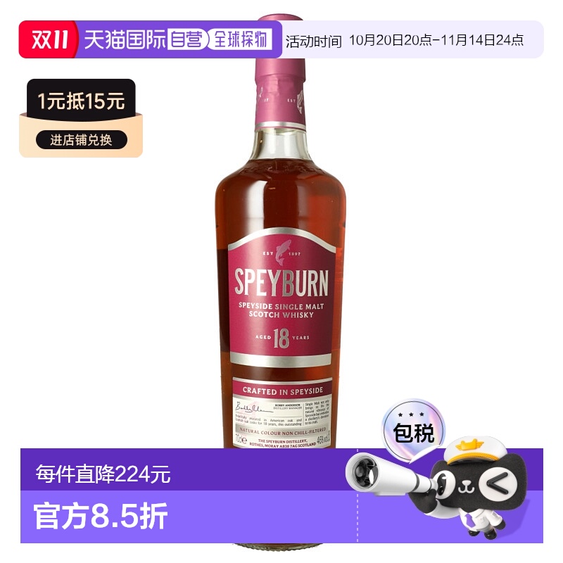欧洲直邮speyburn盛贝本威士忌46%700ml法国原装进口洋酒