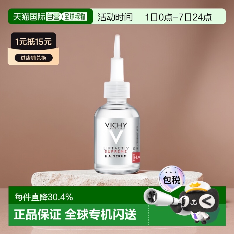 欧洲直邮薇姿DERCOS玻尿酸胜肽小针管精华液30ml正品