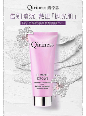 欧洲直邮Qiriness/科宁思亮肤净颜发酵面膜75ml 面部去角质正品