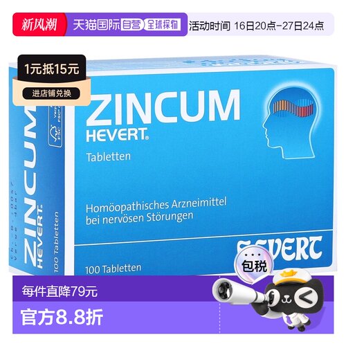 欧洲直邮德国药房HEVERT顺势疗法抗焦虑压力大失眠烦躁片100粒