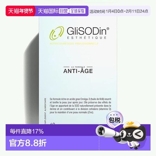 法国GliSODin肌理素ANTI-AGING 60粒盒