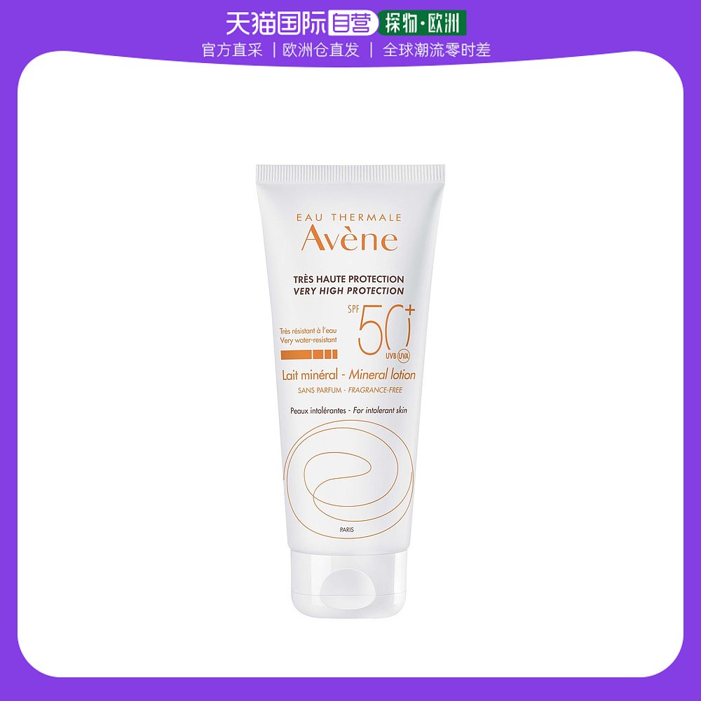 欧洲直邮Avene雅漾自然倍护防晒露100ML
