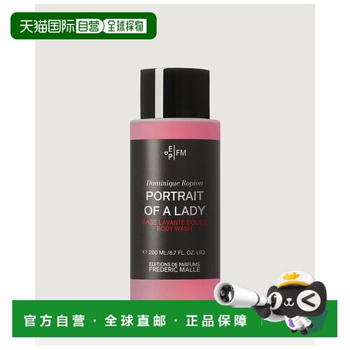 欧洲直邮馥马尔Frederic Malle贵妇肖像沐浴乳清爽洁净芬香2正品