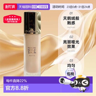 欧洲直邮Guerlain娇兰金钻修颜哑光粉底液SPF15/PA+++35ml正品