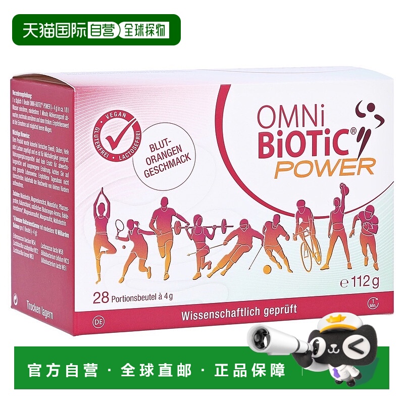 欧洲直邮德国欧敏力OMNi运动活力益生菌调理肠道免疫力体力冲剂28