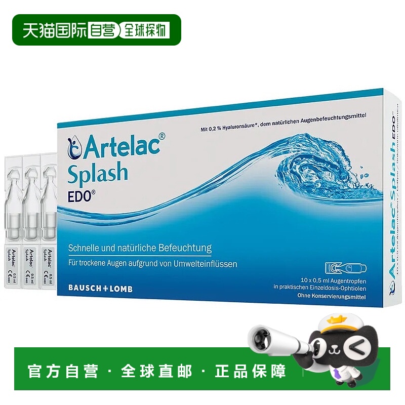 欧洲直邮德国药房Artelac眼保湿滋润舒缓眼药水单支装10支*0.5ml