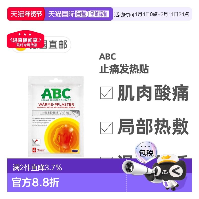 欧洲直邮德国ABC抗敏发热膏药贴4片腰肩颈肌肉关节止痛舒缓紧张,医疗器械,膏药贴（器械）,淘宝优惠券,粉丝福利购,淘宝优惠卷
