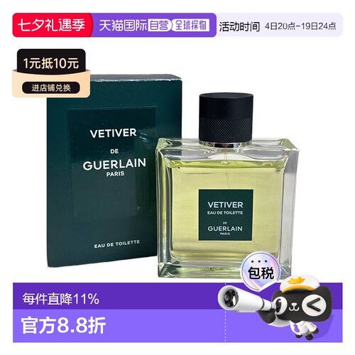 欧洲直邮Guerlain娇兰香水 满堂红香根草 持久留香50/100ml正品