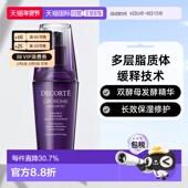 新款 欧洲直邮Cosme Decorte黛珂「小紫瓶」精华肌底液75ml正品