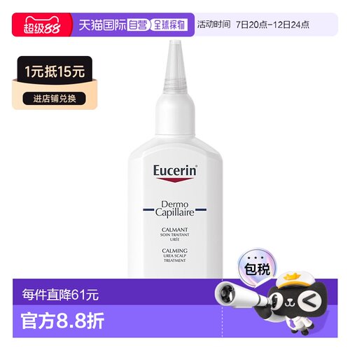 欧洲直邮Eucerin优色林舒缓头皮护理液100ml控油清爽不刺激正品