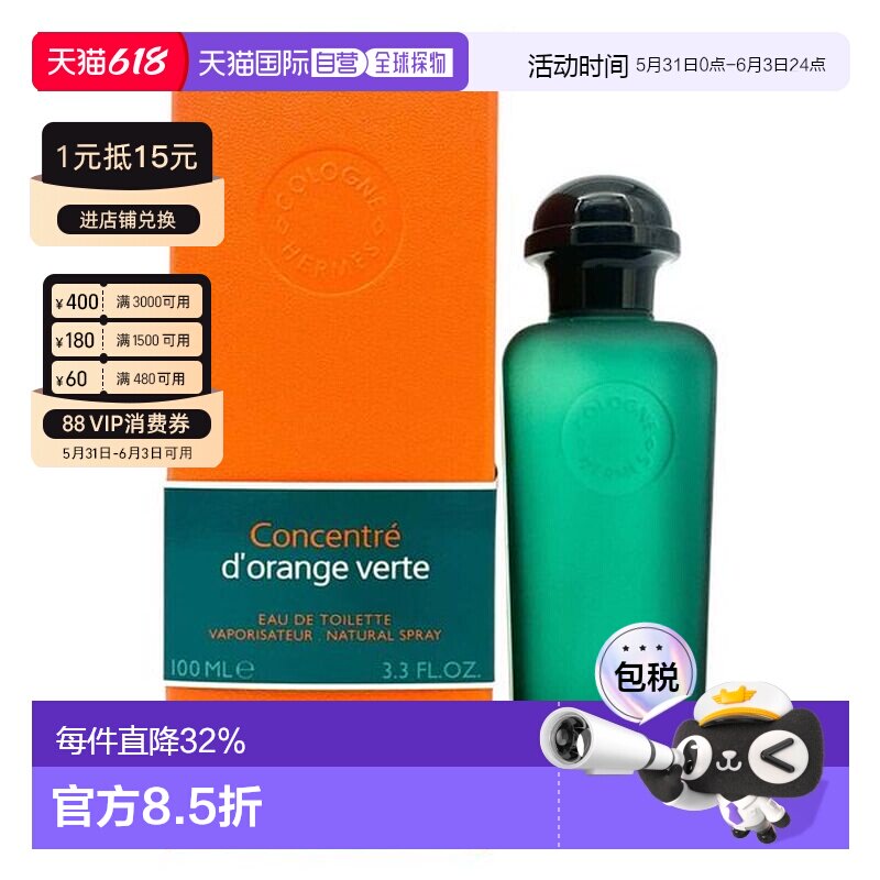 香港直邮Hermes爱马仕橘绿之泉淡香水 Edt.100ml留香清新自然正品