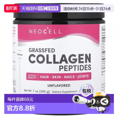 欧洲直邮NeoCell补充胶原蛋白肽维护健康头发皮肤关节紧致弹性