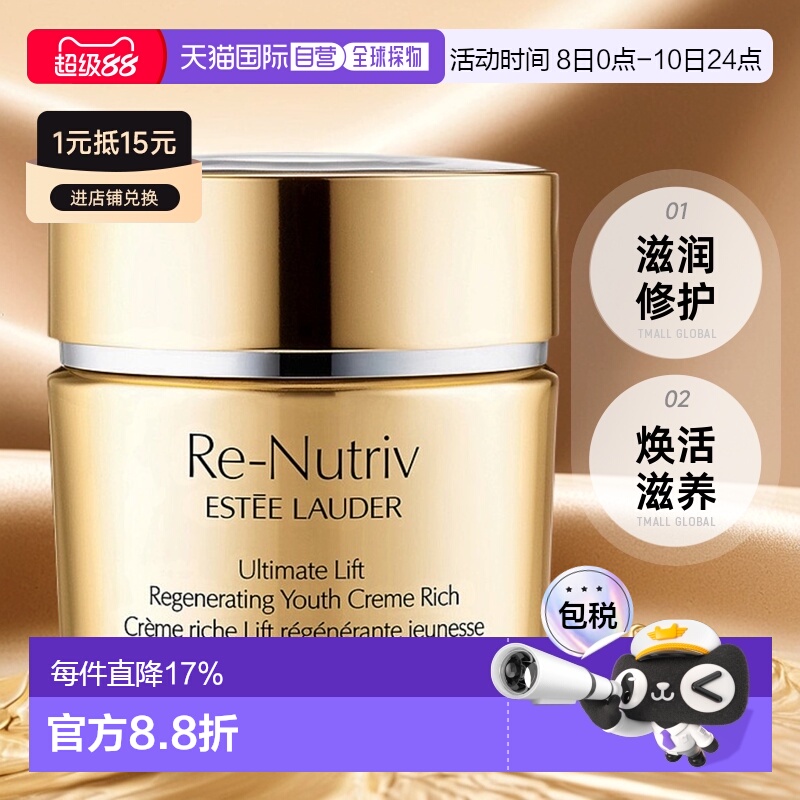 欧洲直邮Estee Lauder雅诗兰黛白金花菁萃紧颜焕活滋养霜50ml正品