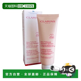 欧洲直邮clarins  洗面奶正品娇韵诗