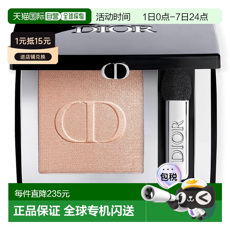欧洲直邮dior 女士 眼影新款正品单色迪奥哑光便携