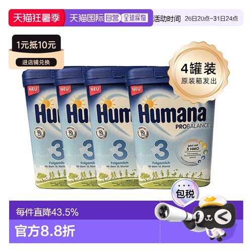 四盒原装箱 欧洲直邮德国瑚玛娜HUMANA牛奶粉3段含5种HMO 10个月+