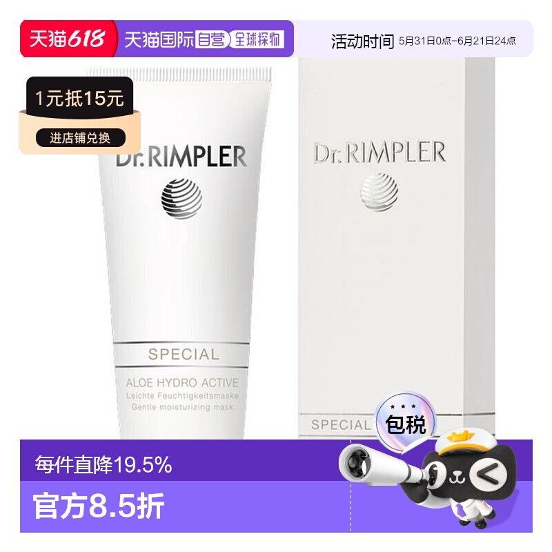 Dr.Rimpler芦荟水润保湿面膜75Ml消除干燥抗皱滋润正品