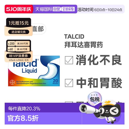 欧洲直邮德国药房达喜Talcid铝碳酸镁胃药口服液20袋缓解胃灼热