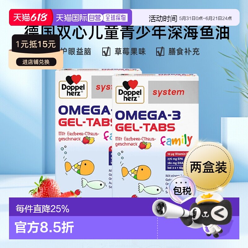 两盒德国双心儿童青少年omega3深海鱼油DHA/epa护眼益脑