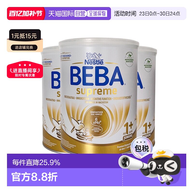 3罐装 雀巢BEBA至尊1+段婴幼儿奶粉新版SUPREME五种HMO 800g/罐