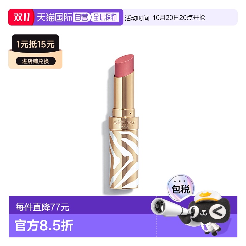 欧洲直邮希思黎魅惑莹亮口红
