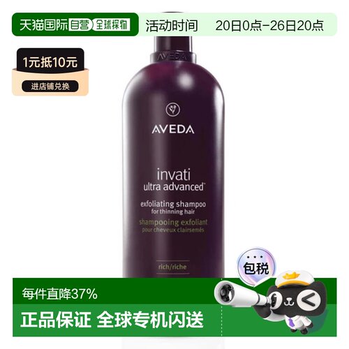 香港直邮Aveda艾凡达蕴活焕欣丰盈洗发露滋润型控油无泵头正品