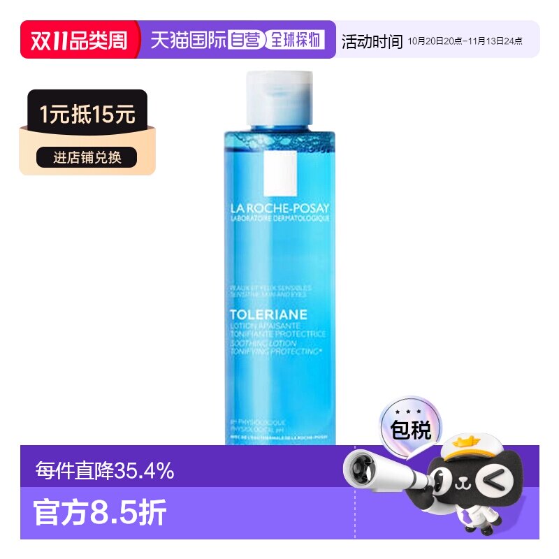 La Roche Posay理肤泉清润爽肤水200ml均衡柔嫩告白正品