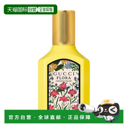 欧洲直邮古驰 绮梦香草兰 浓香水 30ML正品
