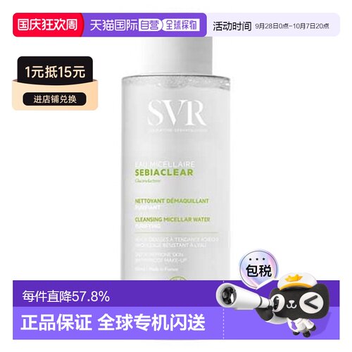 欧洲直邮SVR/舒唯雅Sebiaclear 卸妆水 100ml正品清洁