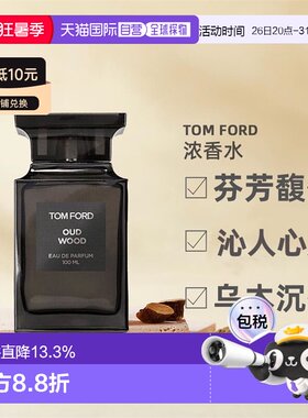 欧洲直邮TF汤姆福特乌木 沉香男女士浓香水30ml/50ml/100ml正品