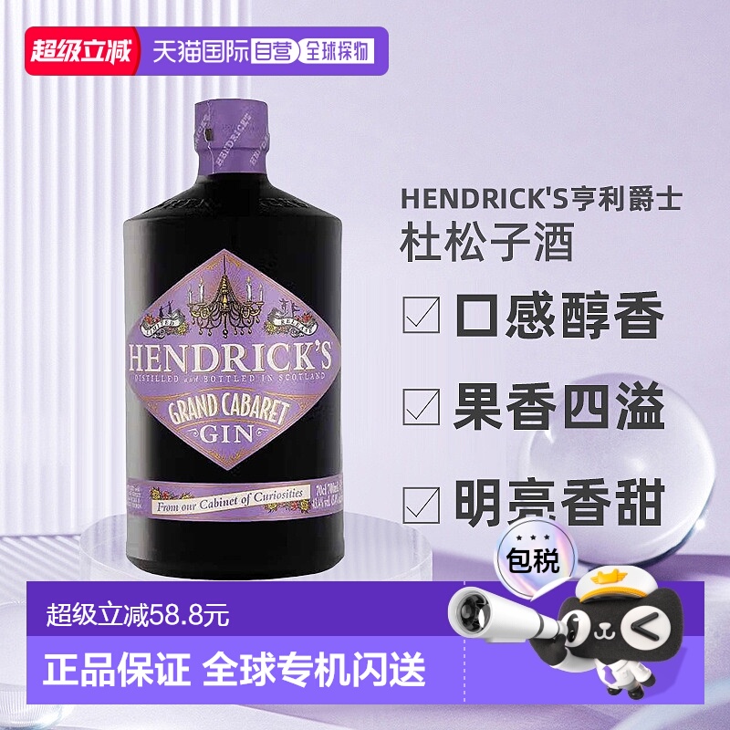 欧洲直邮Hendrick's亨利爵士杜松子酒Grand Cabaret金酒700ml醇香