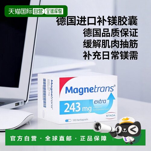 欧洲直邮德国药房Stada补镁243mg腿抽筋肌肉神经胶囊100粒