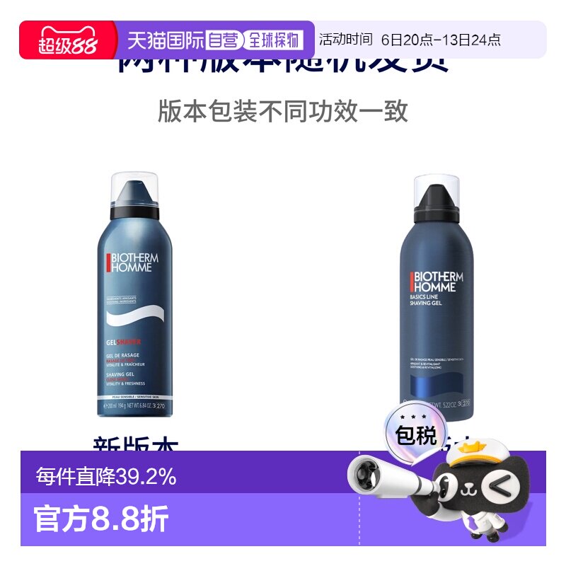 Biotherm/碧欧泉男士剃须啫喱150ml/瓶洁面喷雾刮胡泡沫