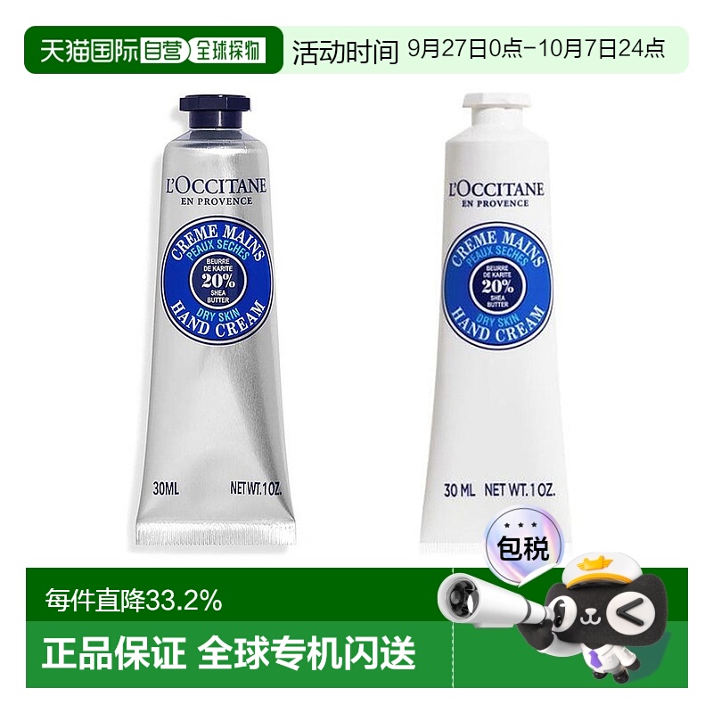 欧洲直邮L'OCCITANE欧舒丹乳木果护手霜30ml滋养滋润补水修护清香
